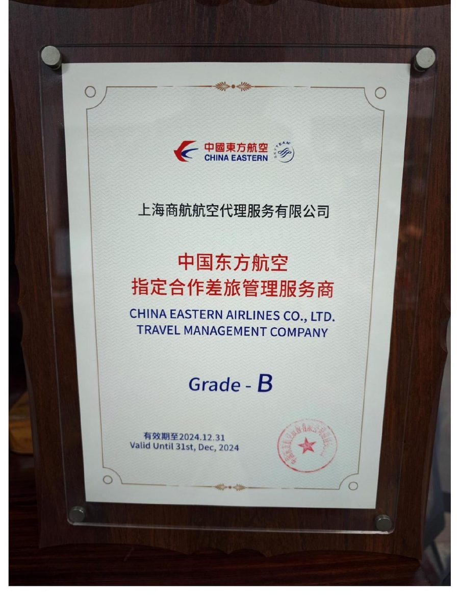 中国东方航空指定合作差旅管理服务商授牌
